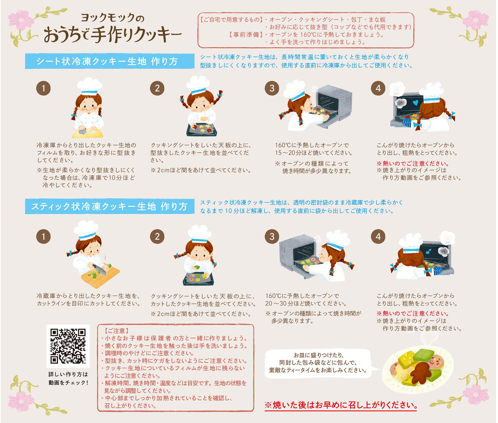 冷凍状態のクッキー生地が届く!