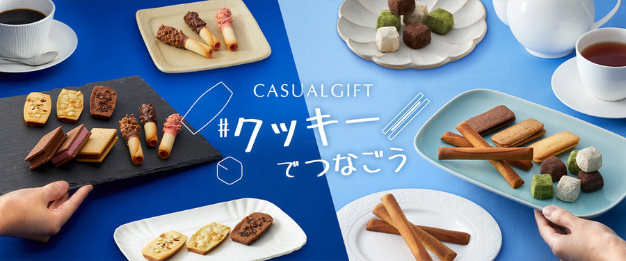 カジュアルギフト 各店舗の取り扱い商品について