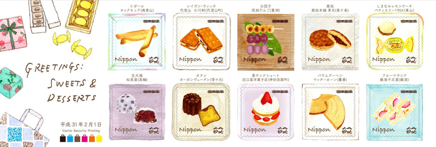 ヨックモックの定番商品『シガール®』が切手に！