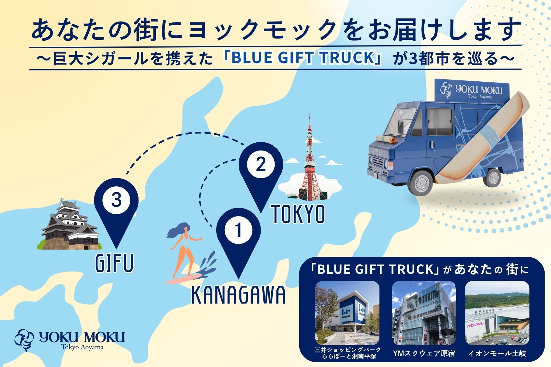 あなたの街にヨックモックをお届けします ヨックモックの移動販売車