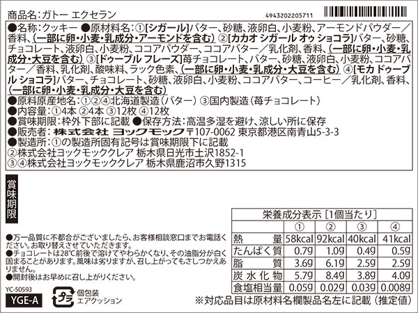 予約商品】クッキーアソート＆オリジナルトートセット | YOKUMOKU