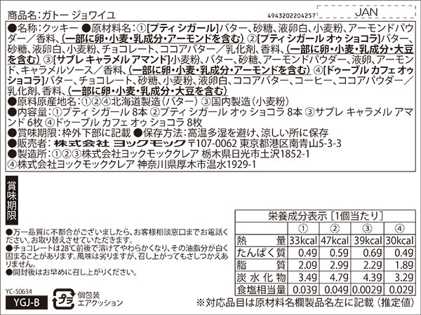 ガトー ジョワイユ 4種30個入 | YOKUMOKU ヨックモック 公式サイト ガトー ジョワイユ 4種30個入 | YOKUMOKU ヨックモック 公式サイト