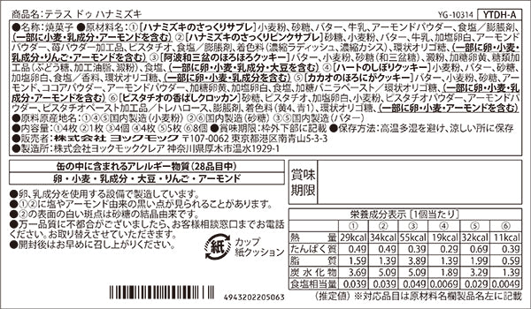 テラス ドゥ ハナミズキ 6種26個入 | YOKUMOKU ヨックモック 公式