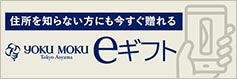 eギフト
