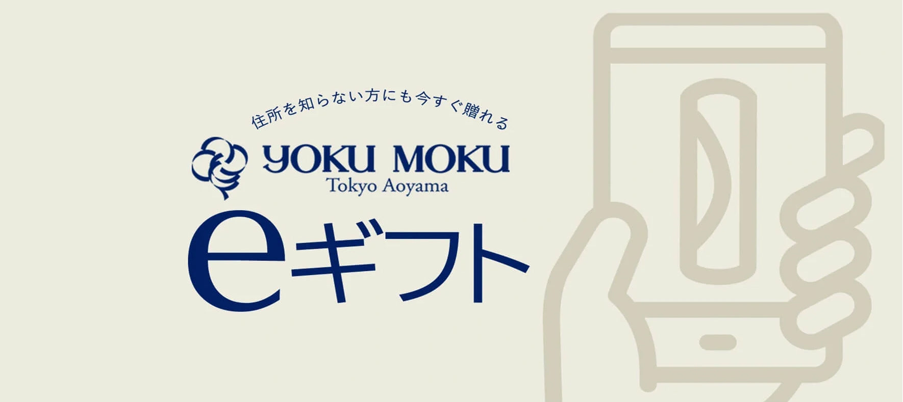 住所を知らなくても今すぐ贈れる eギフト