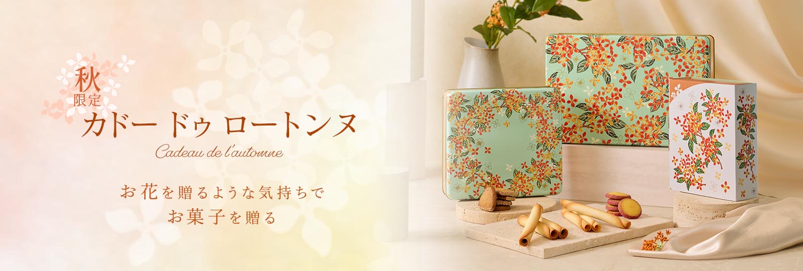 カドー ドゥ プランタン