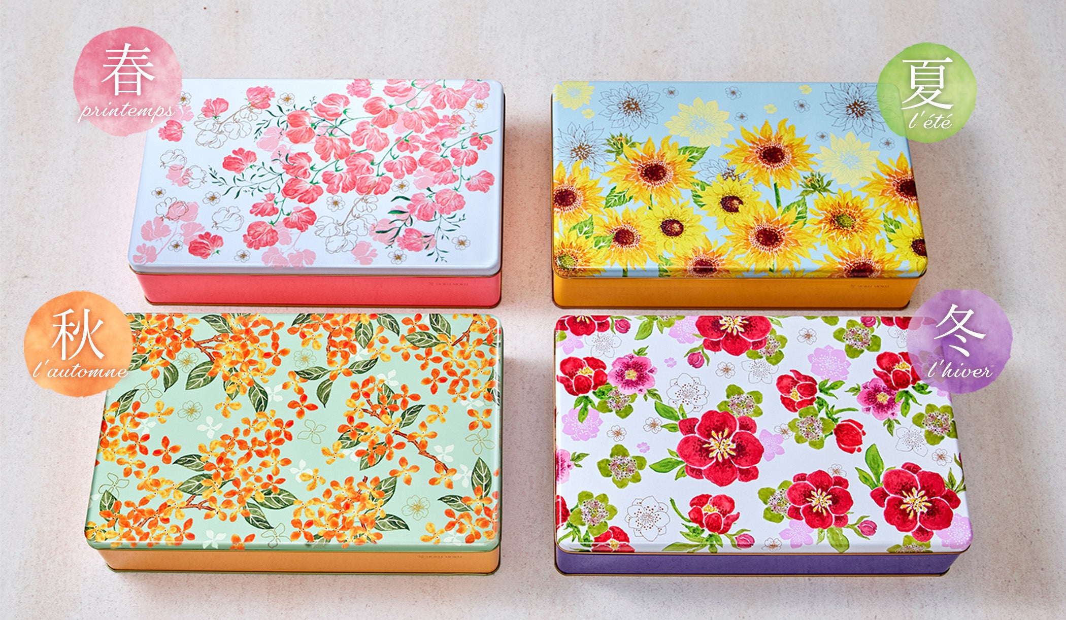 季節の限定アソート