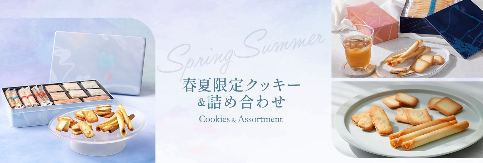 季節限定クッキー＆詰め合わせ