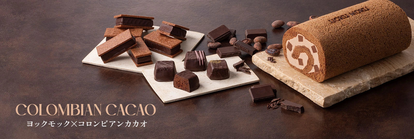ヨックモック×コロンビアンカカオ