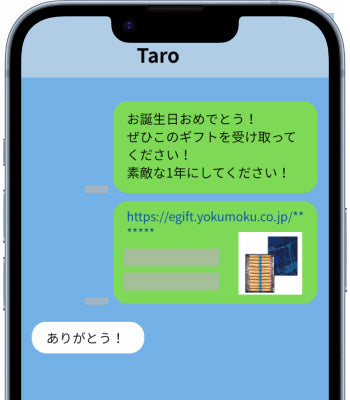 メールやSNSで送信