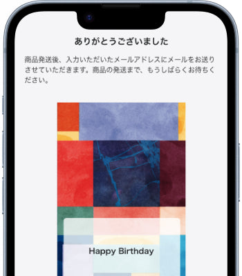 ギフトを受け取る