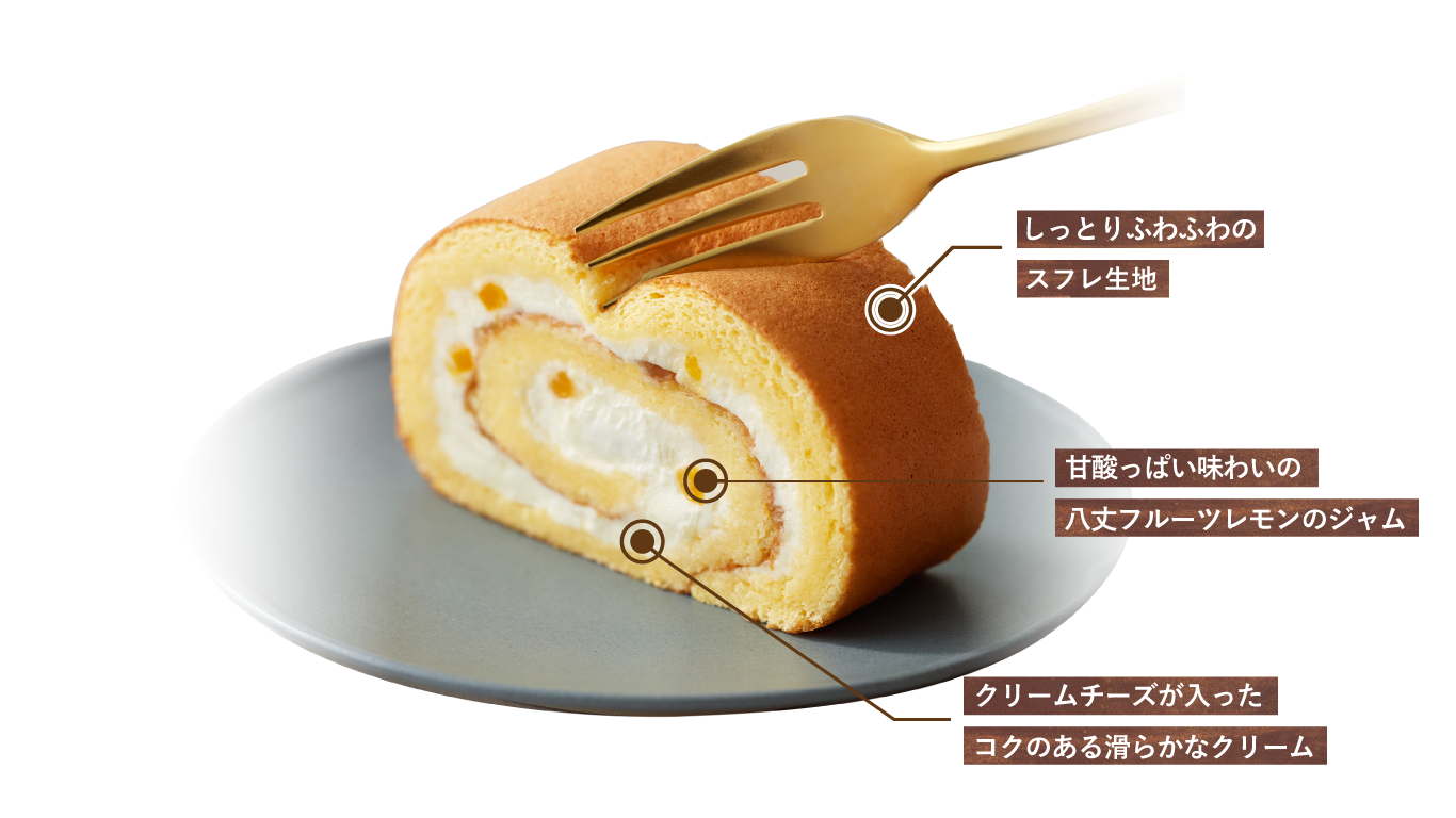 南青山ロール　八丈フルーツレモン&クリームチーズ