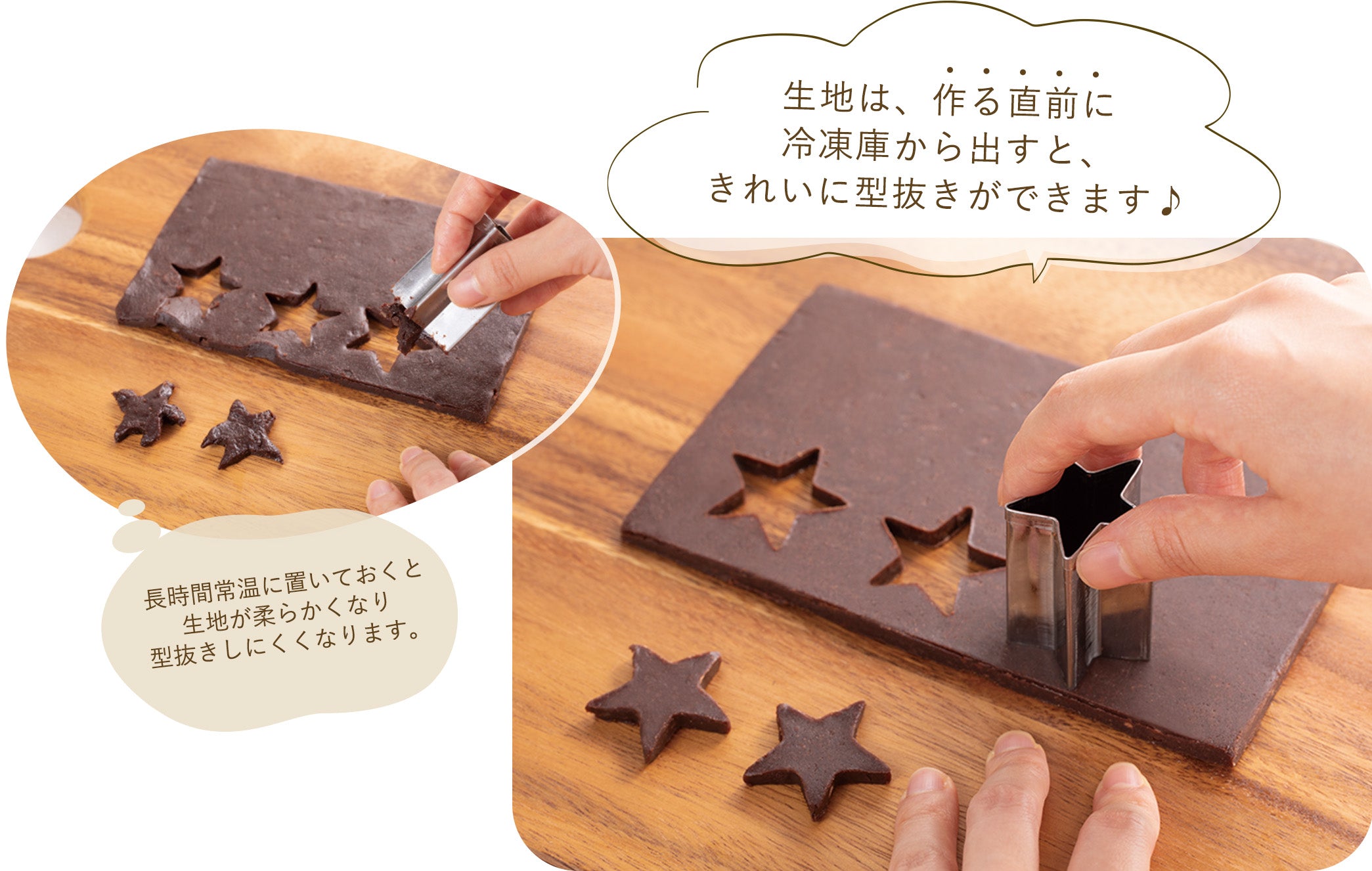 型抜きの注意点