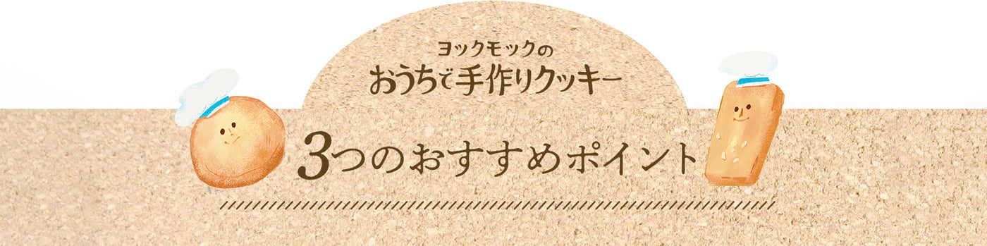 3つのおすすめポイント