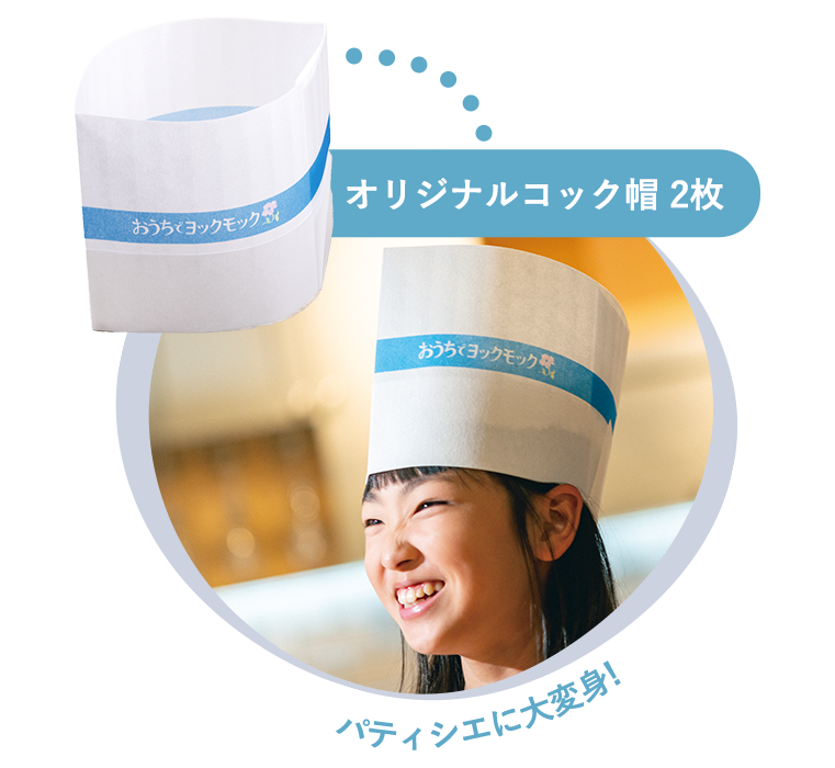 オリジナルコック帽 2枚