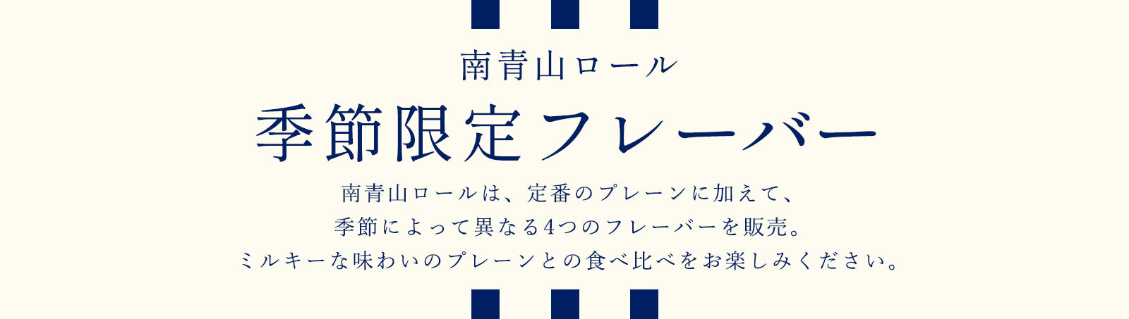 季節限定フレーバー